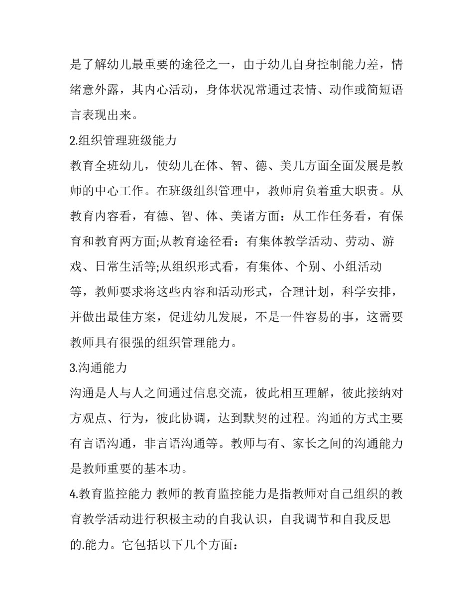 幼儿读书心得体会小报范本 幼儿读书心得体会小报范本大全(三篇)_第3页