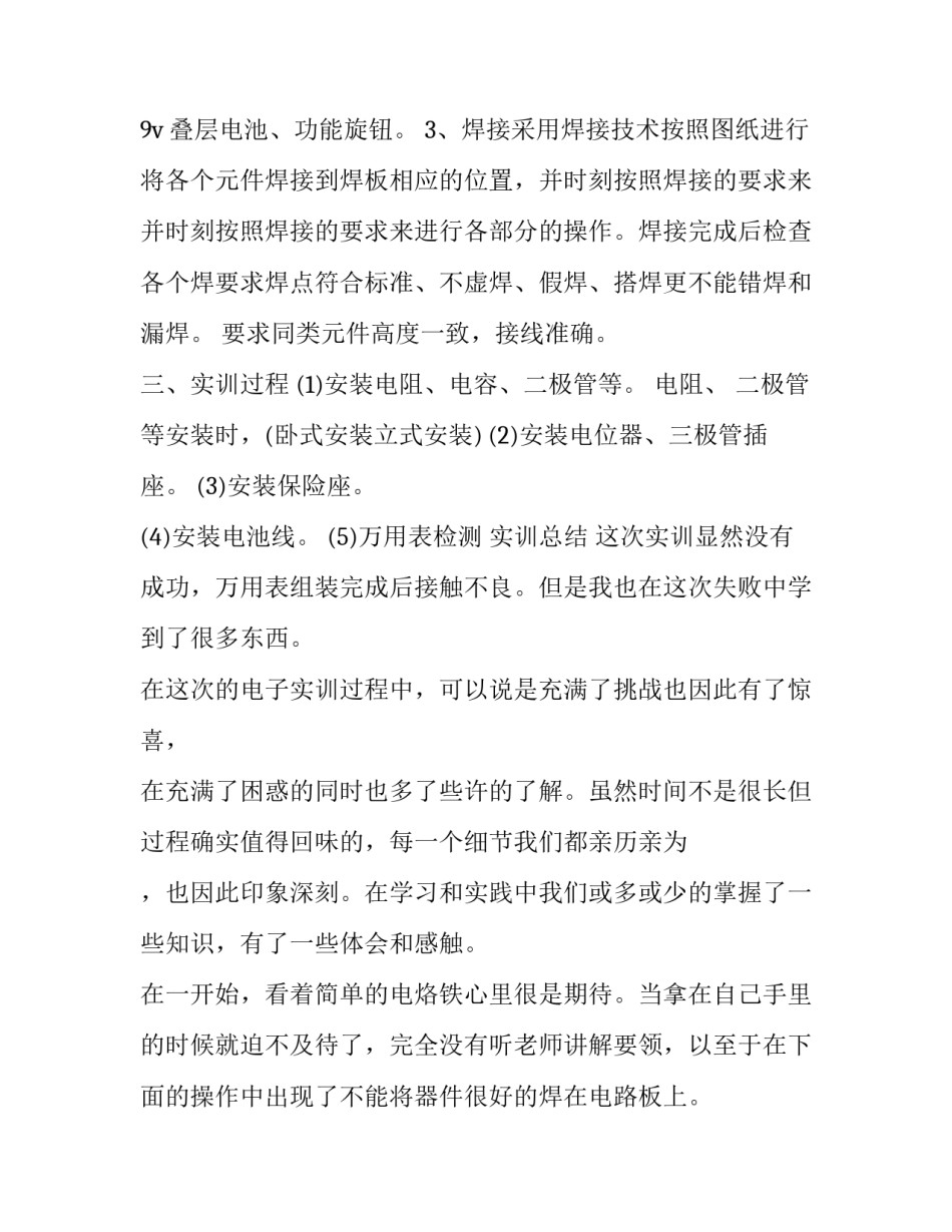 焊接套件心得体会如何写 焊接操作体会心得(六篇)_第2页