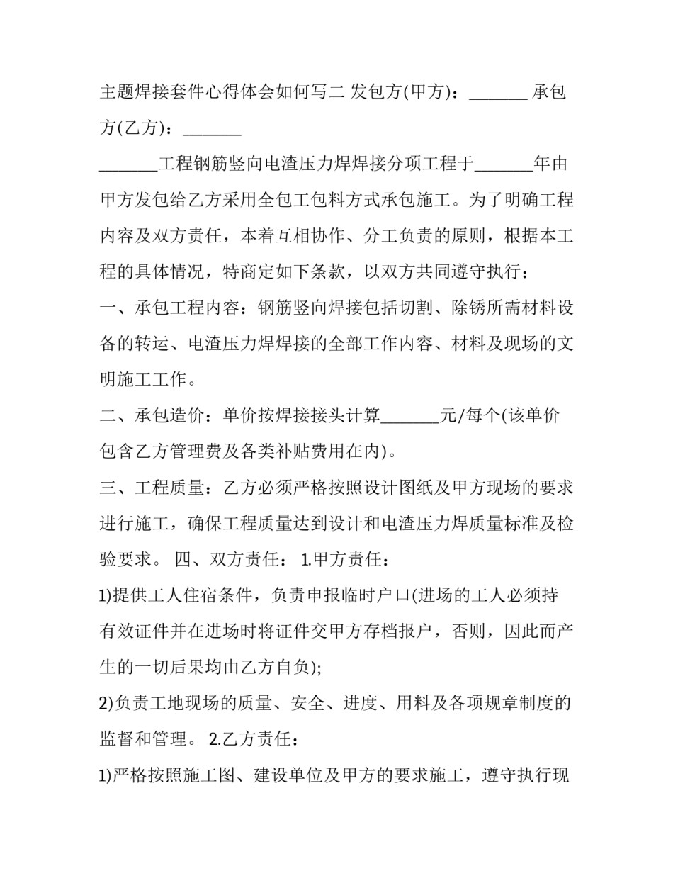 焊接套件心得体会如何写 焊接操作体会心得(六篇)_第3页