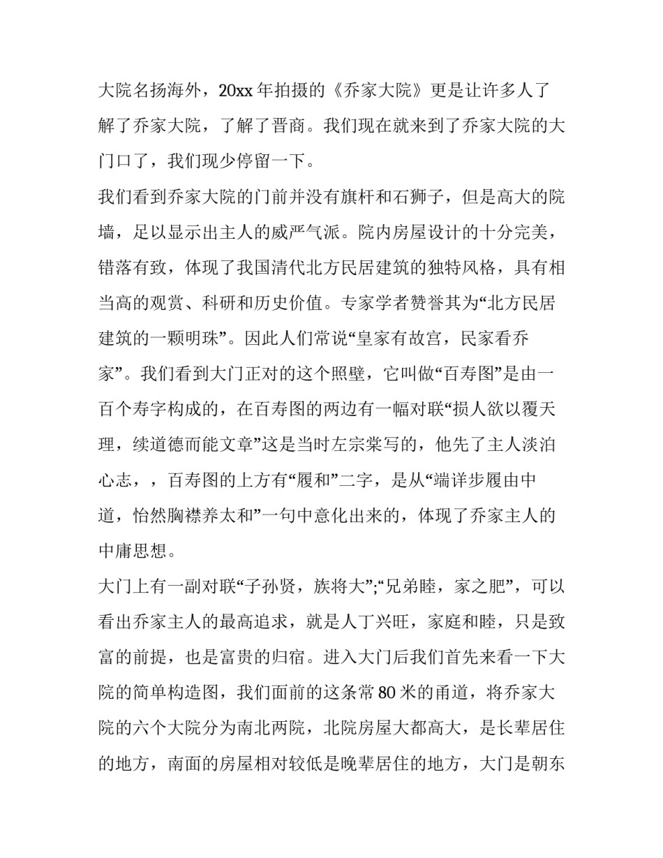 山西博物馆采风心得体会范本 山西博物馆参观心得2000字(六篇)_第2页