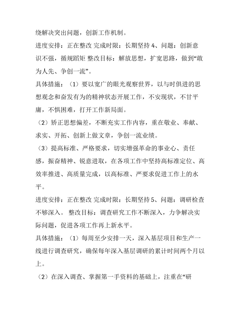 大局观典型案例心得体会范文 心怀大局的事例(5篇)_第3页