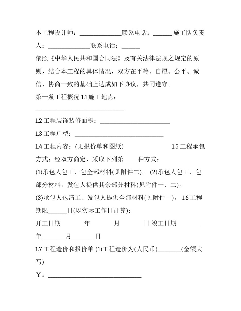 书面意见反馈范文通用 意见反馈表范文(三篇)_第2页
