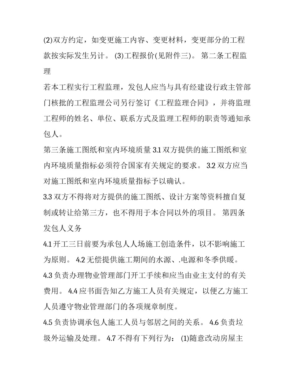书面意见反馈范文通用 意见反馈表范文(三篇)_第3页