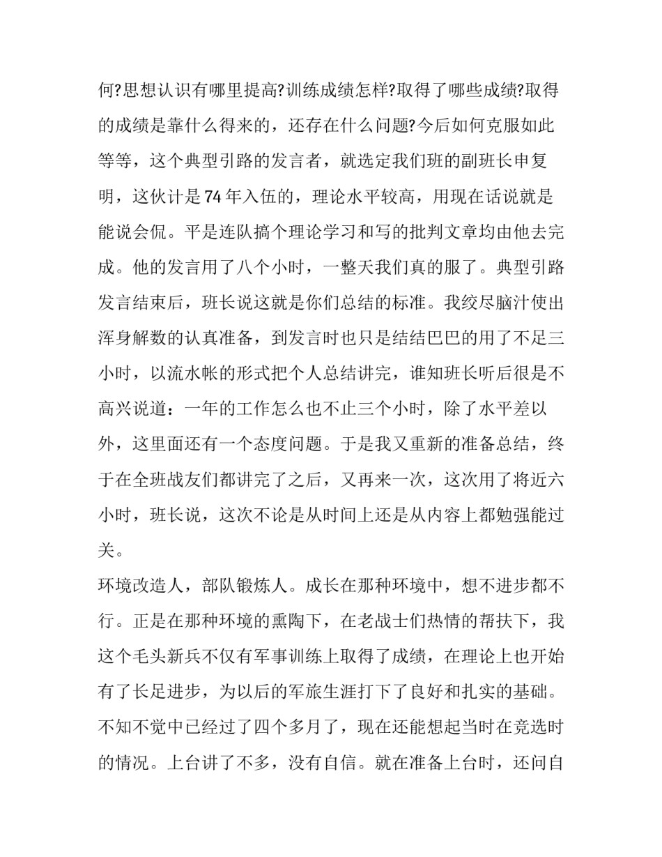 部队预防犯罪心得体会实用 部队犯罪警示教育心得体会(7篇)_第2页
