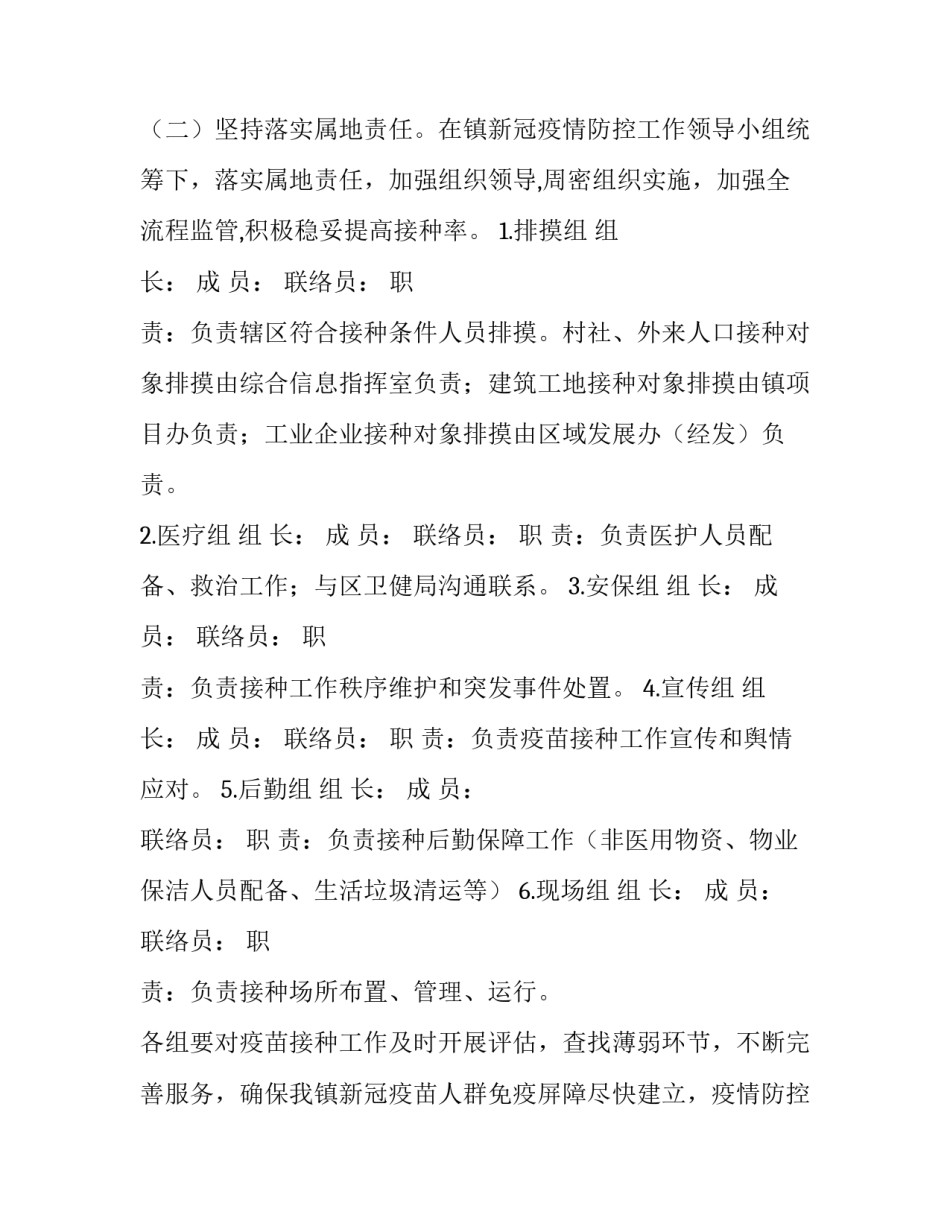 疫苗事件长春生物心得体会报告 长春生物疫苗的不良反应(五篇)_第2页