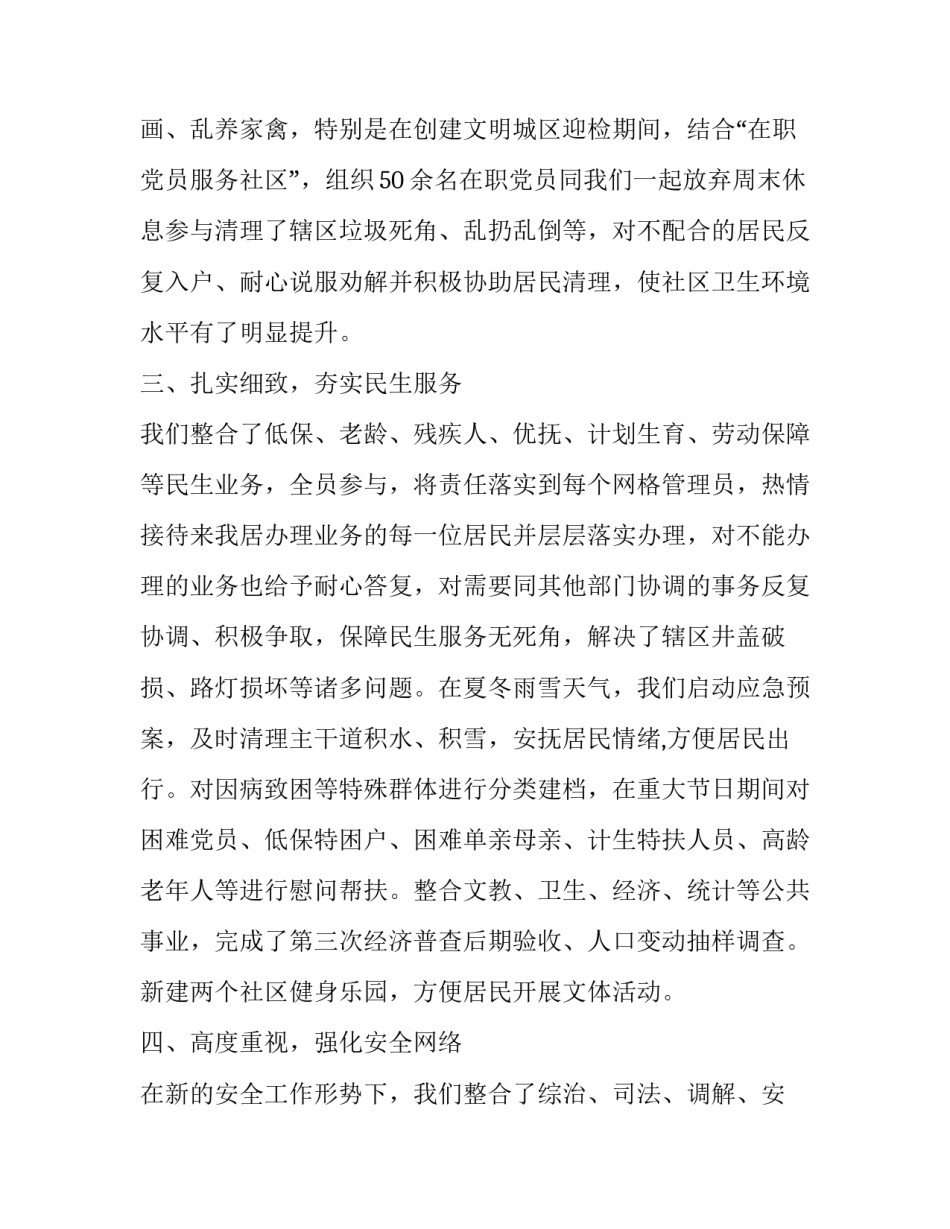 居委会心得体会简短 居委会工作心得体会(三篇)_第2页