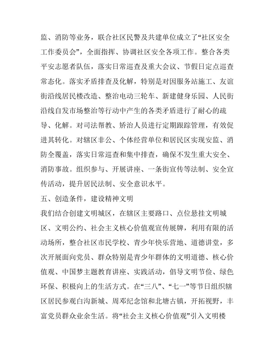 居委会心得体会简短 居委会工作心得体会(三篇)_第3页