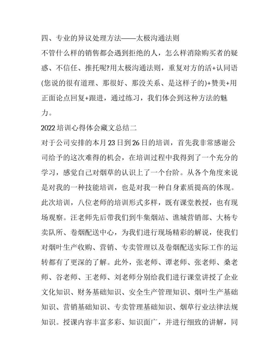 培训心得体会藏文总结 培训心得体会藏文总结范文(三篇)_第3页