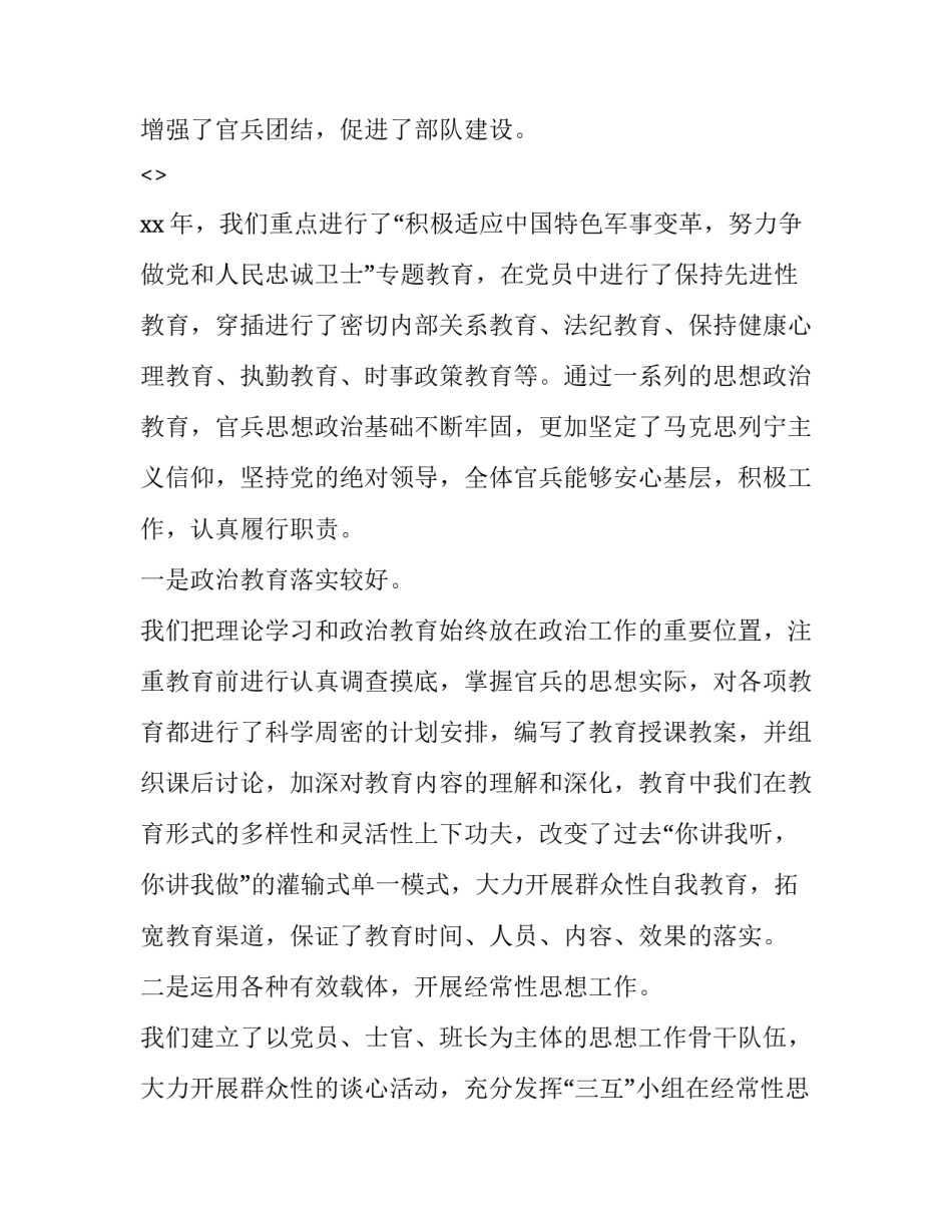 部队第四专题心得体会简短 部队四知心得体会(5篇)_第3页