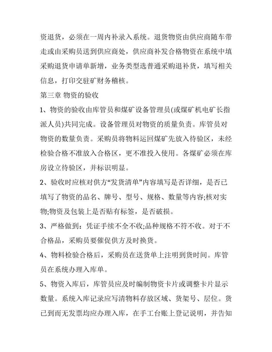 房管局实践心得体会实用 房管员工作心得(6篇)_第3页