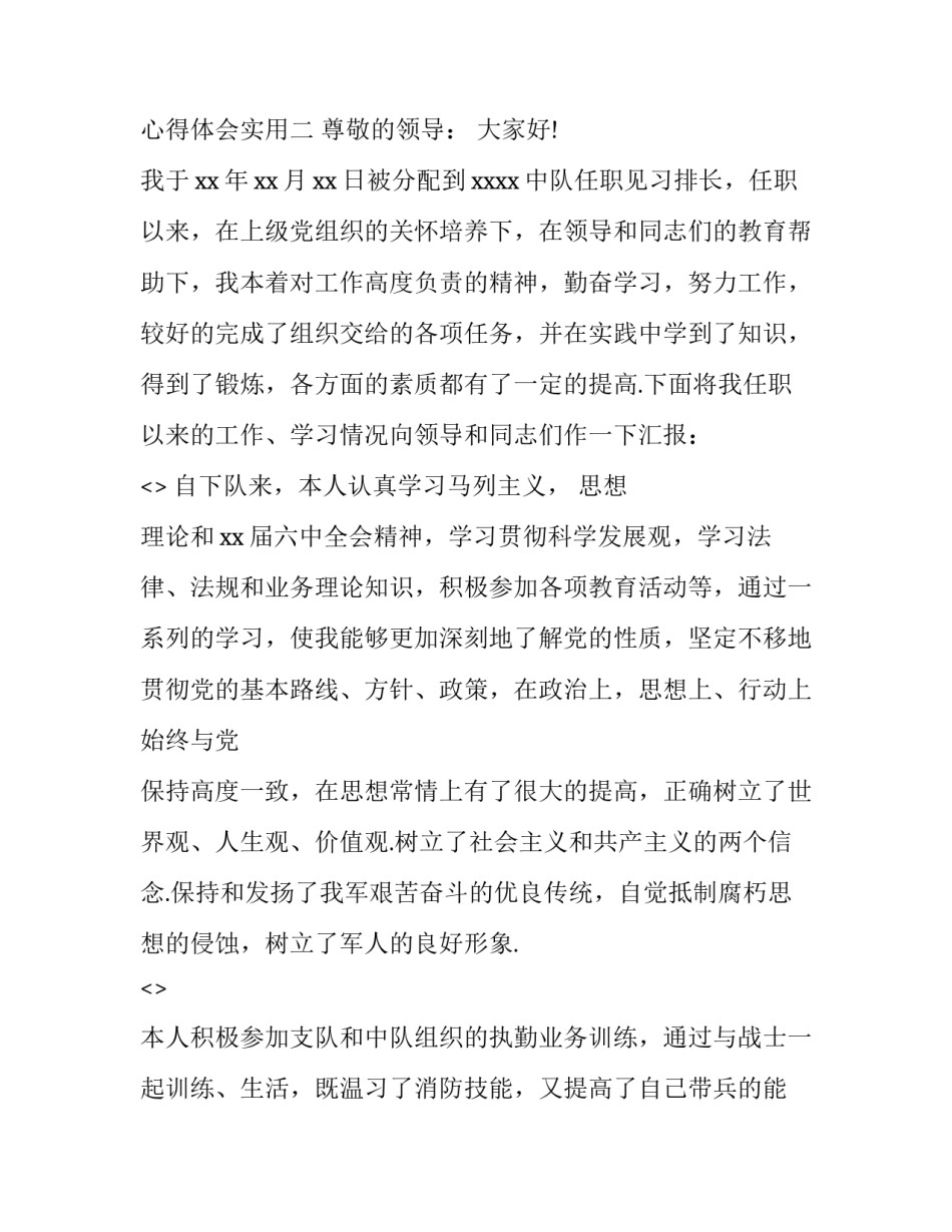 部队标兵心得体会实用 部队先进典型心得体会(3篇)_第3页