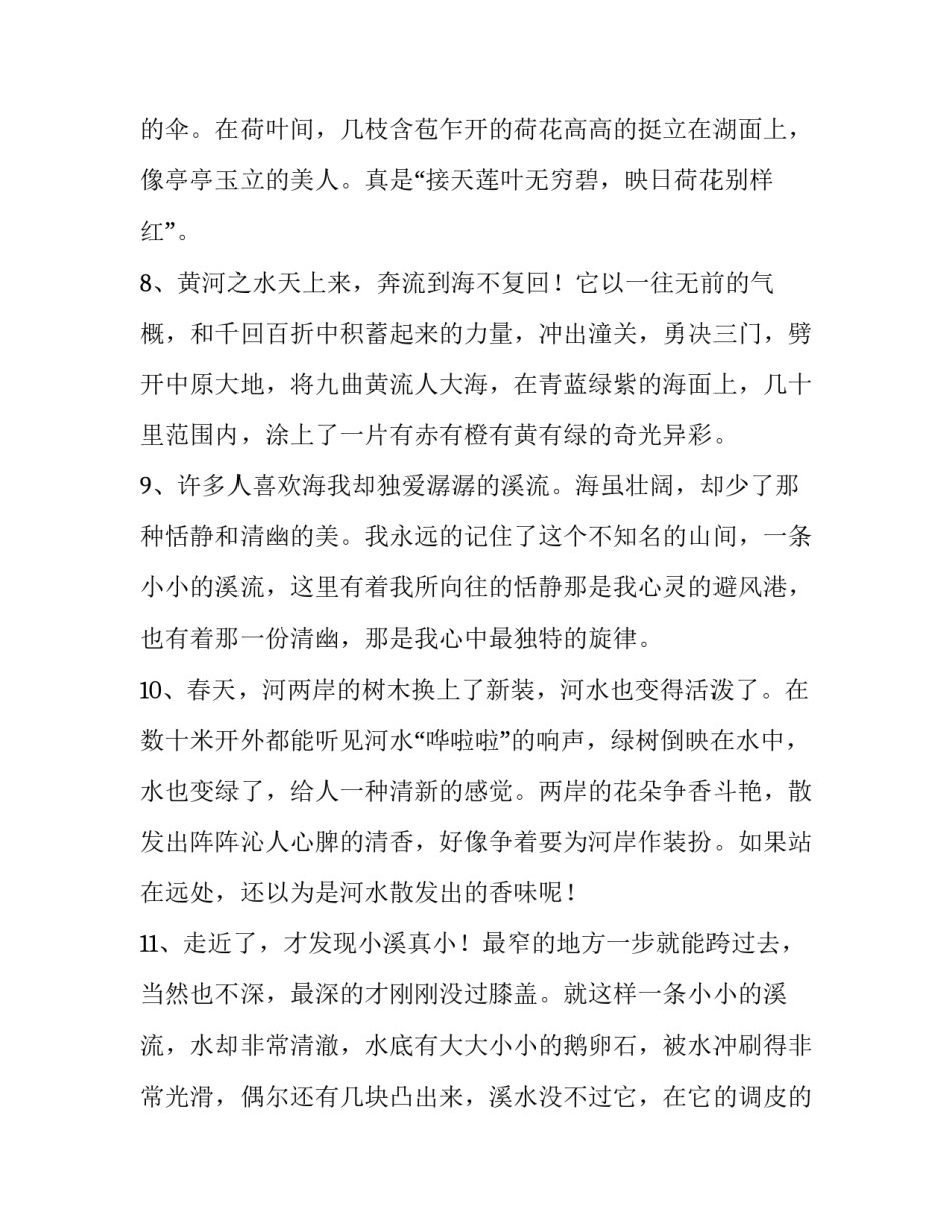 水中憋气心得体会30及感悟 憋水的感受(七篇)_第3页