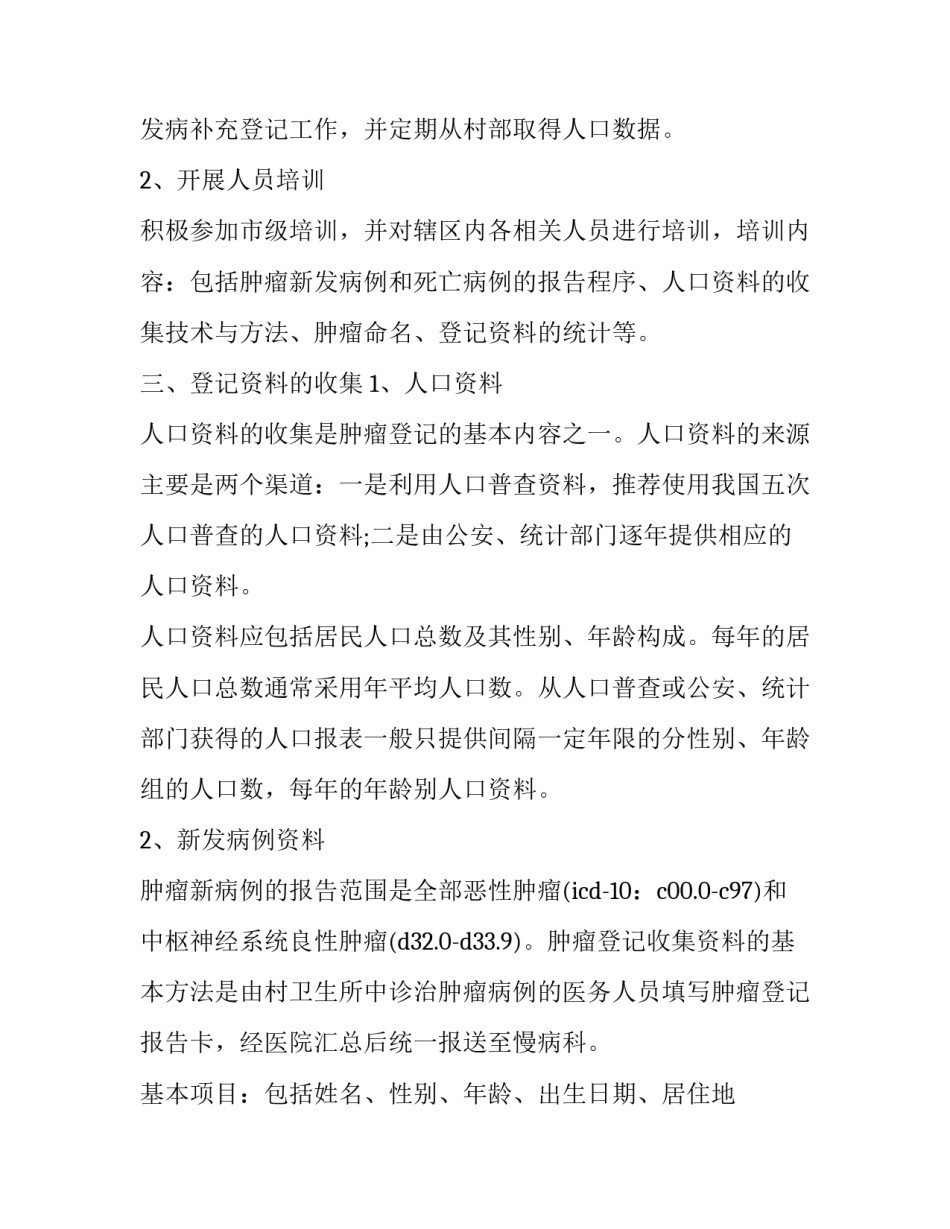 肿瘤标志物基金申请书简短 肿瘤标志物书籍(8篇)_第2页