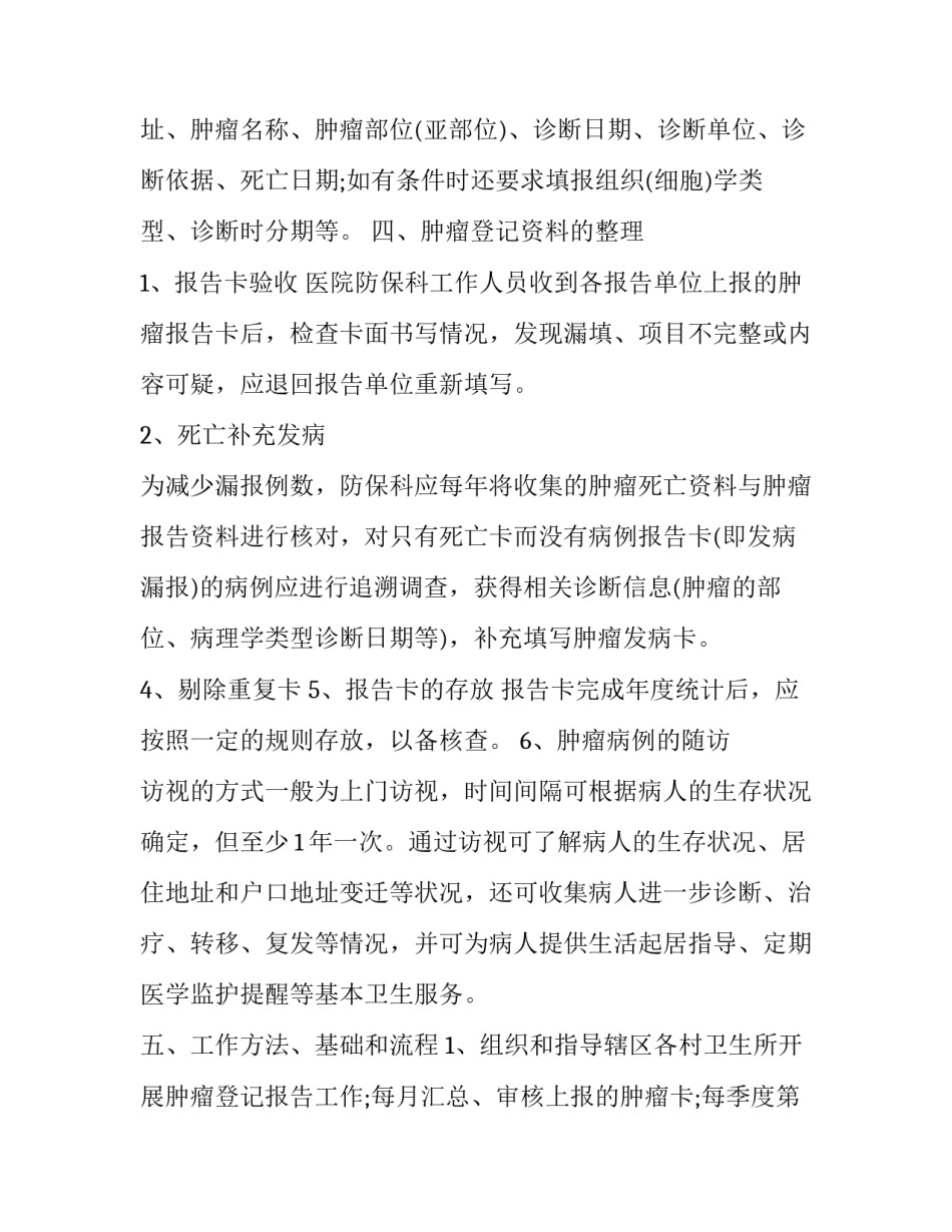 肿瘤标志物基金申请书简短 肿瘤标志物书籍(8篇)_第3页