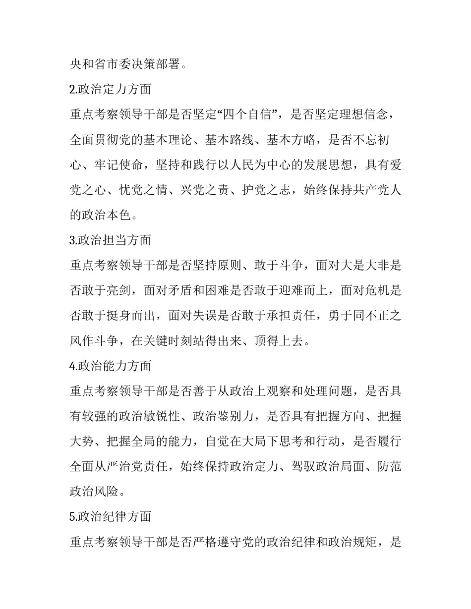 政治能力政治自律心得体会及感悟 增强政治意识提高政治能力心得体会(9篇)_第2页