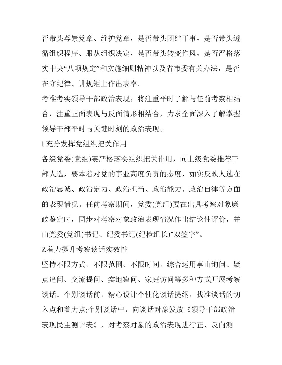 政治能力政治自律心得体会及感悟 增强政治意识提高政治能力心得体会(9篇)_第3页