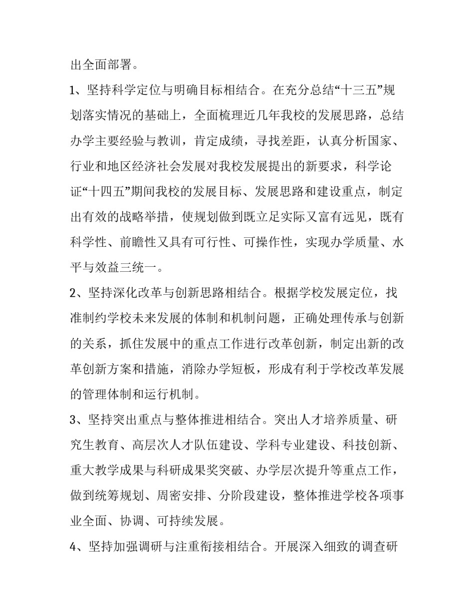 十四五规划心得体会公安范文 公安十四五工作计划和建议(4篇)_第2页