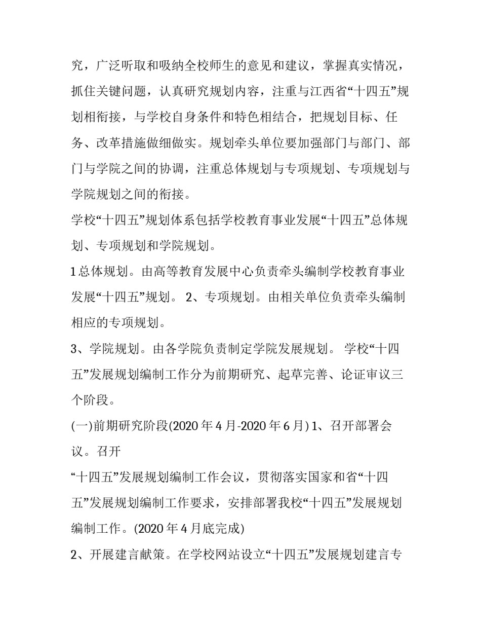 十四五规划心得体会公安范文 公安十四五工作计划和建议(4篇)_第3页