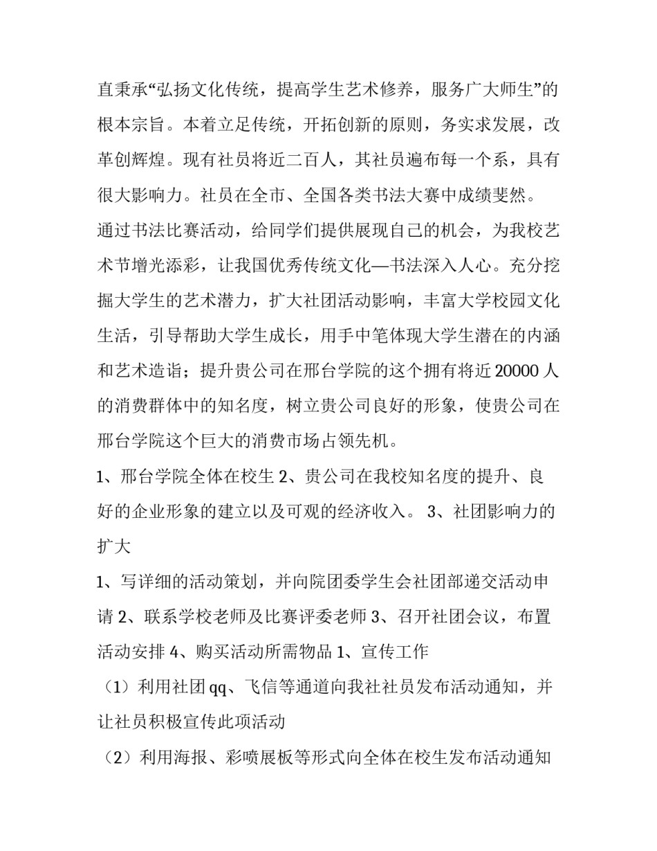 给书法写序言范文 书法序言怎么写(三篇)_第2页