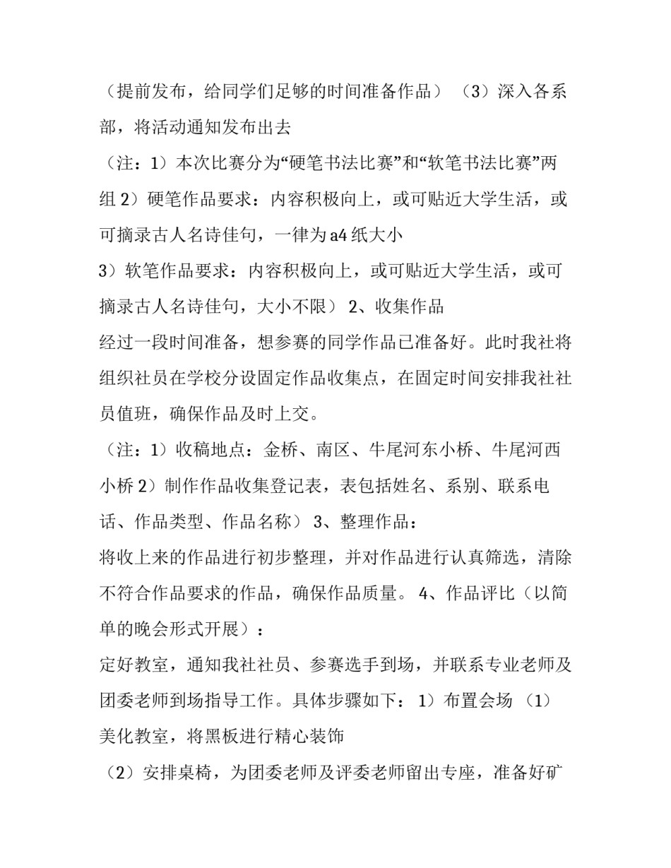 给书法写序言范文 书法序言怎么写(三篇)_第3页