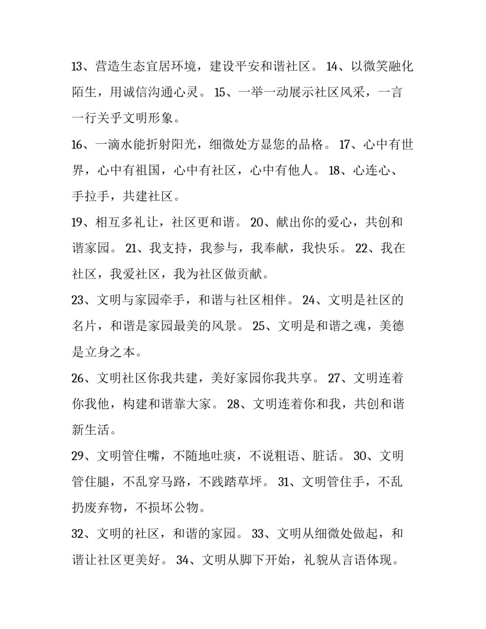 社区矫正后心得体会如何写 社区矫正实施细则心得体会(八篇)_第2页