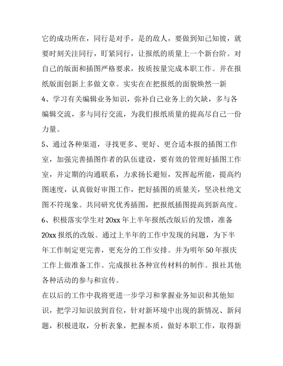 报社实习心得体会范本 报社实践心得(六篇)_第2页