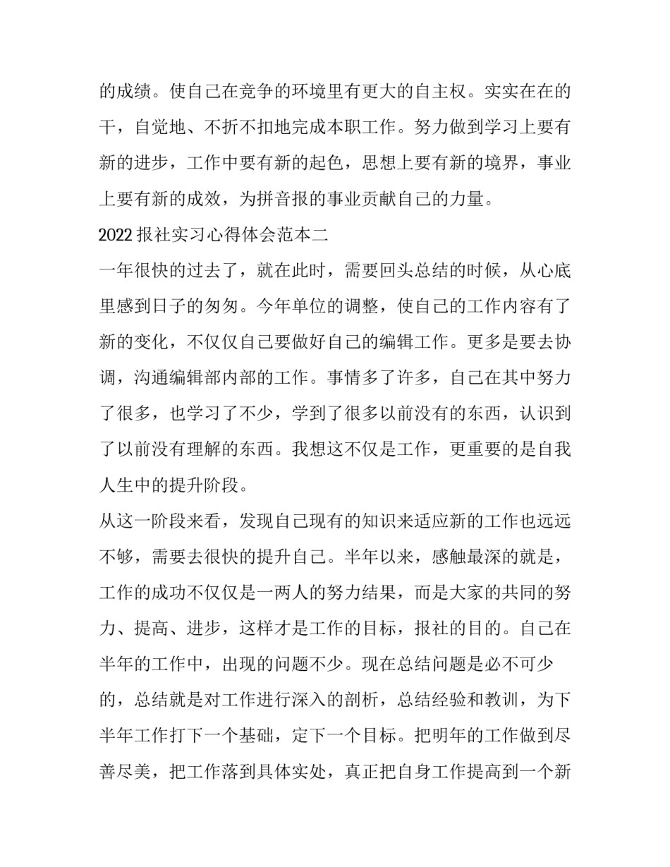 报社实习心得体会范本 报社实践心得(六篇)_第3页