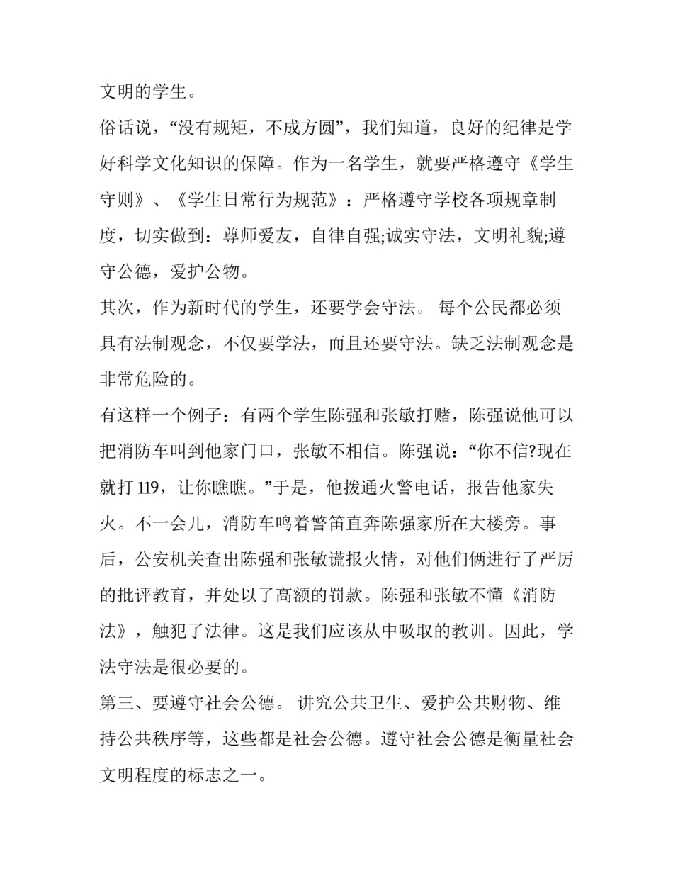 卫生法规心得体会范本 对卫生法律法规的心得体会(7篇)_第2页