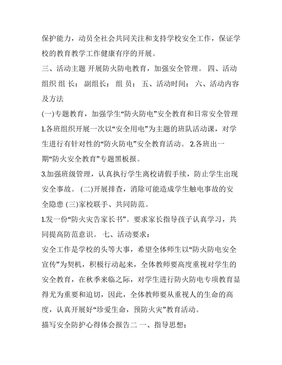 安全防护心得体会报告 安全防护心得体会报告总结(7篇)_第2页