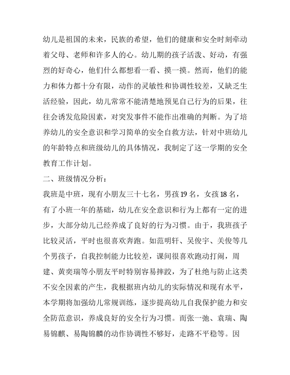 安全防护心得体会报告 安全防护心得体会报告总结(7篇)_第3页