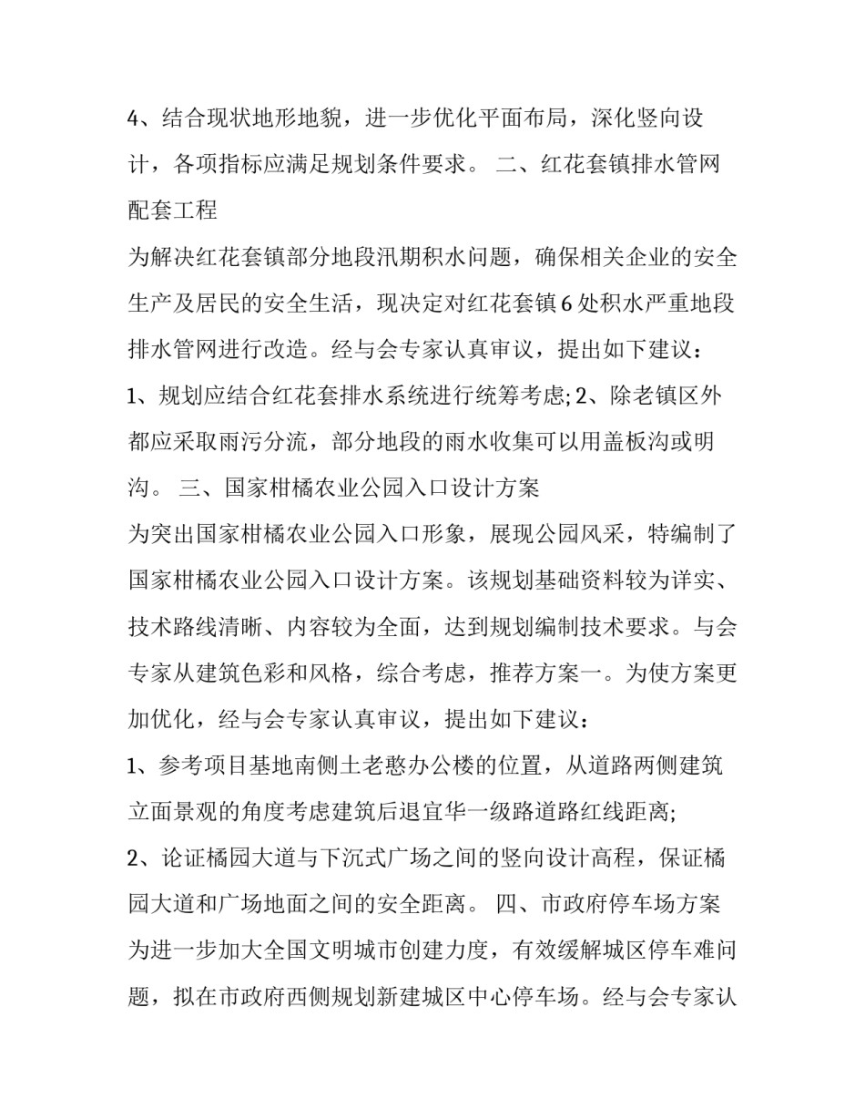 专家讲座活动心得体会如何写 专家系列讲座心得(2篇)_第2页