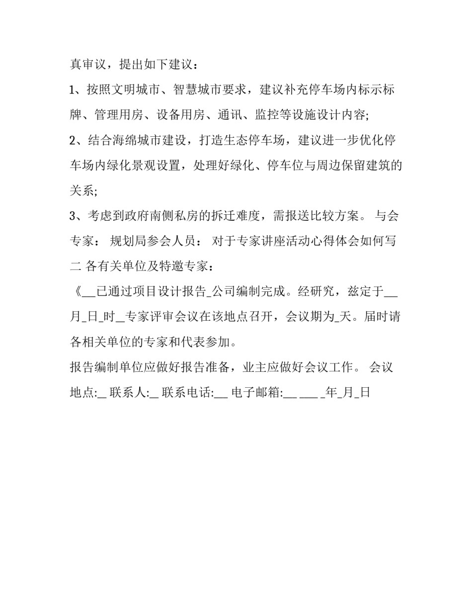 专家讲座活动心得体会如何写 专家系列讲座心得(2篇)_第3页