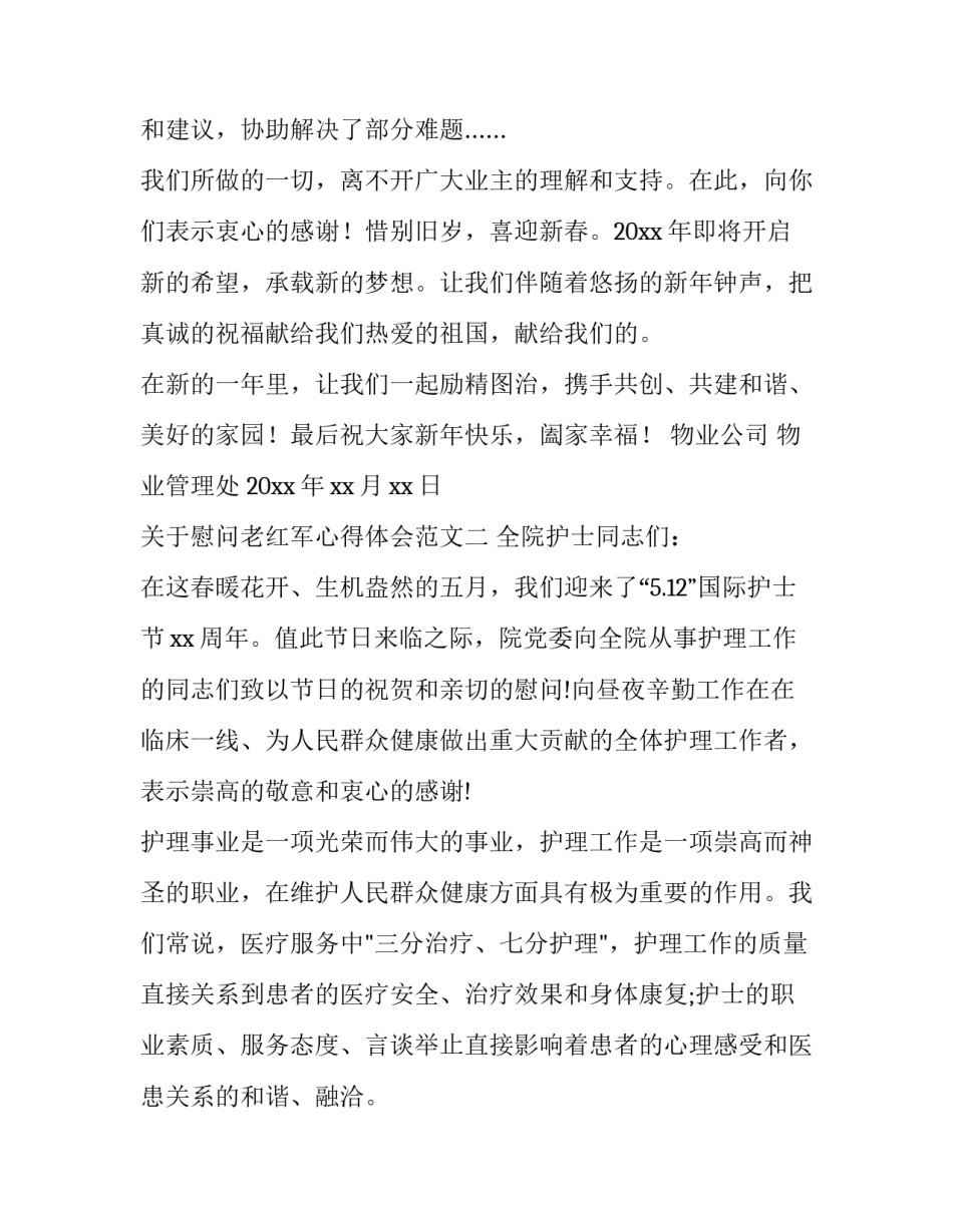 慰问老红军心得体会范文 慰问老红军心得体会范文大全(三篇)_第2页