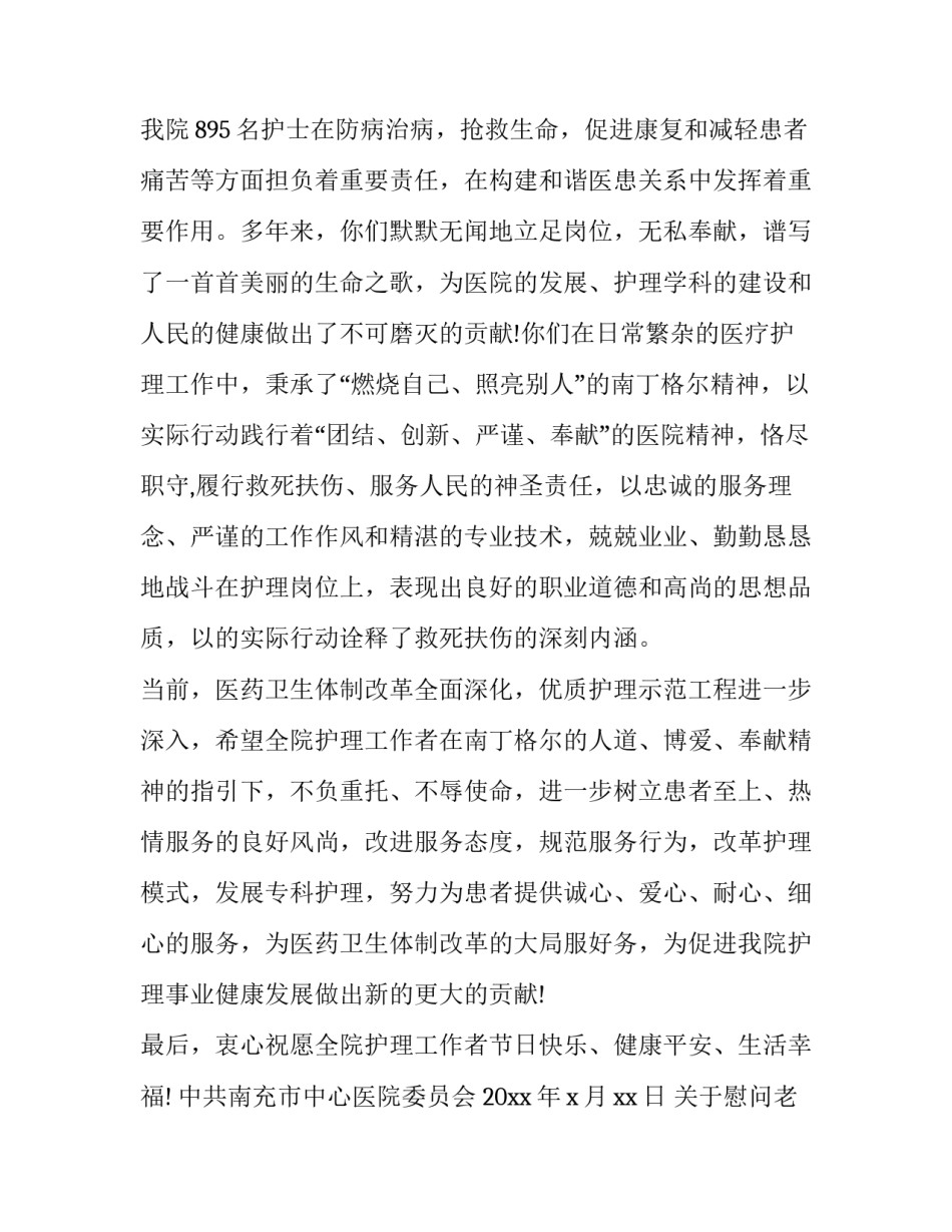 慰问老红军心得体会范文 慰问老红军心得体会范文大全(三篇)_第3页