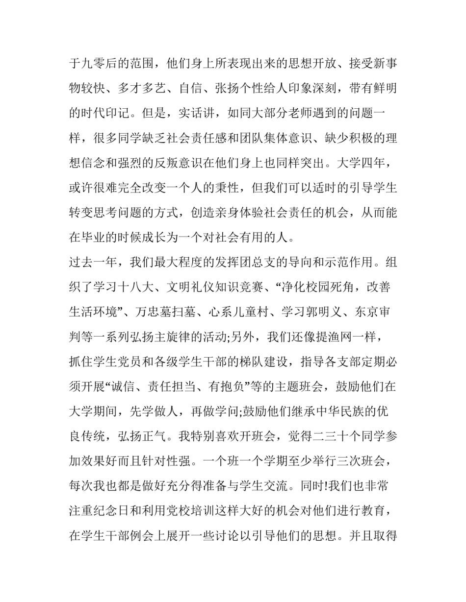 辅导班学生的心得体会范本 辅导班辅导经验与感受(七篇)_第2页
