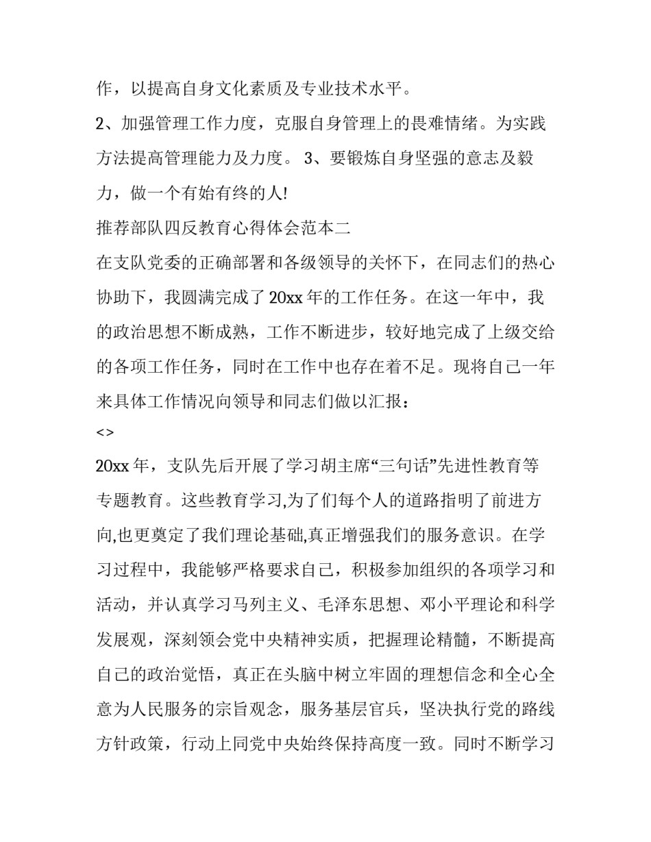 部队四反教育心得体会范本 部队基层四反教育教案(八篇)_第3页