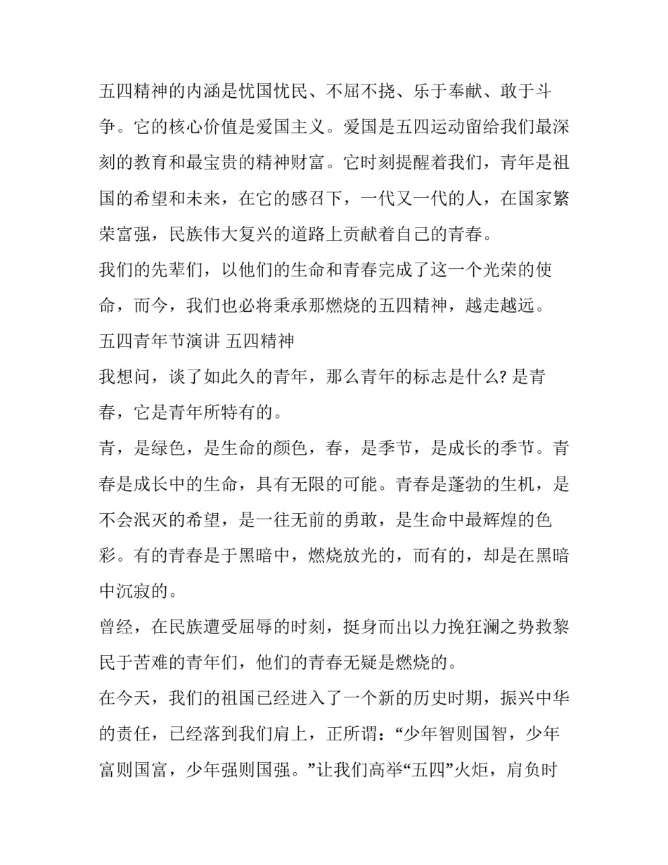 中国精神视频心得体会精选 观看《中国精神》有感(3篇)_第2页