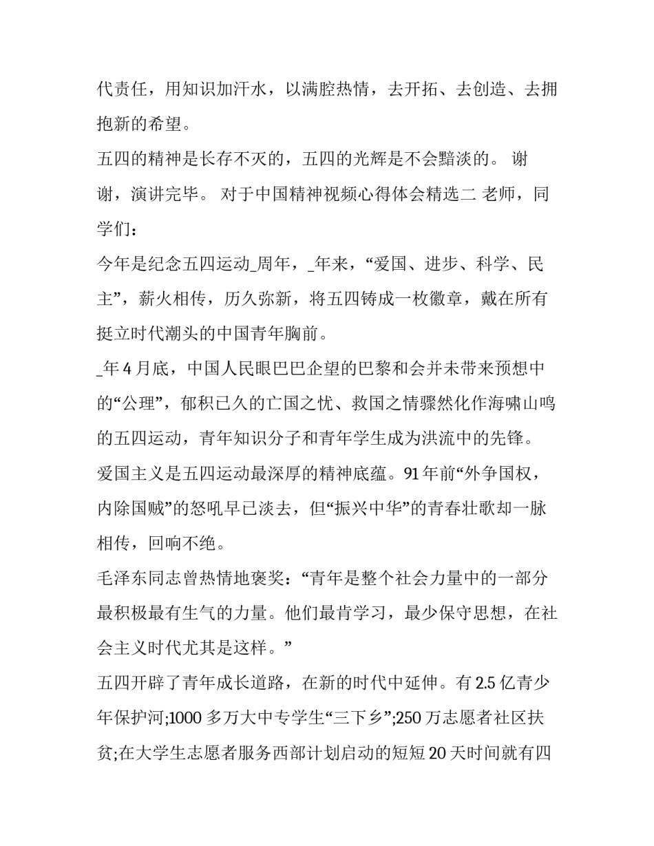 中国精神视频心得体会精选 观看《中国精神》有感(3篇)_第3页