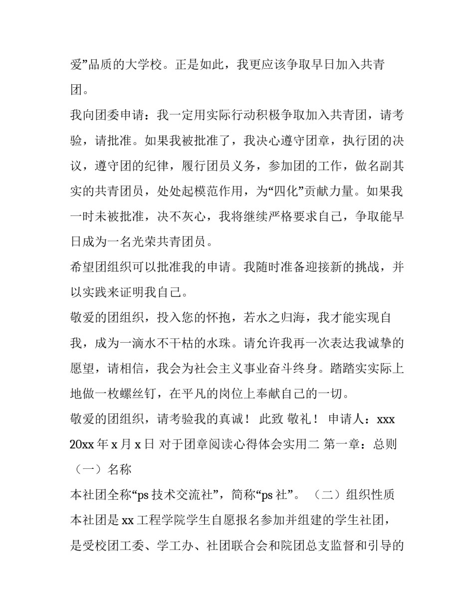 团章阅读心得体会实用 团章第二章心得体会(6篇)_第2页