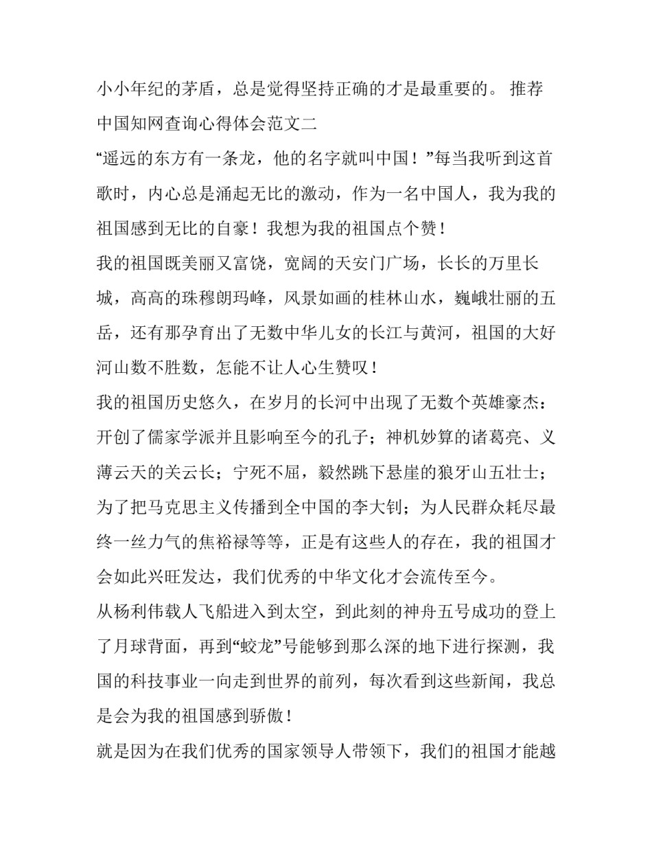 中国知网查询心得体会范文 知网论文检索心得体会(六篇)_第3页