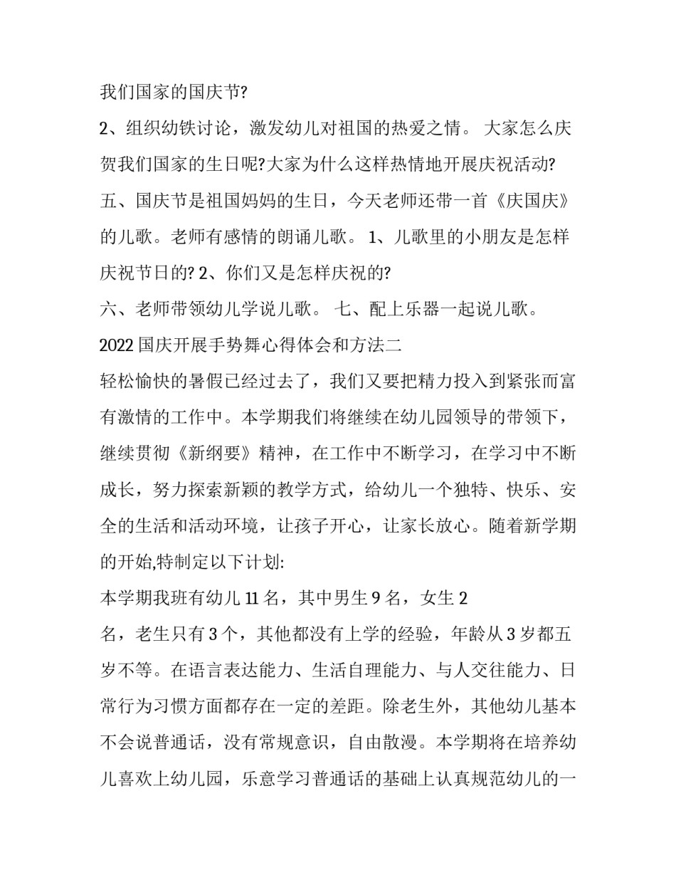 国庆开展手势舞心得体会和方法 国庆手势舞活动目标(五篇)_第2页