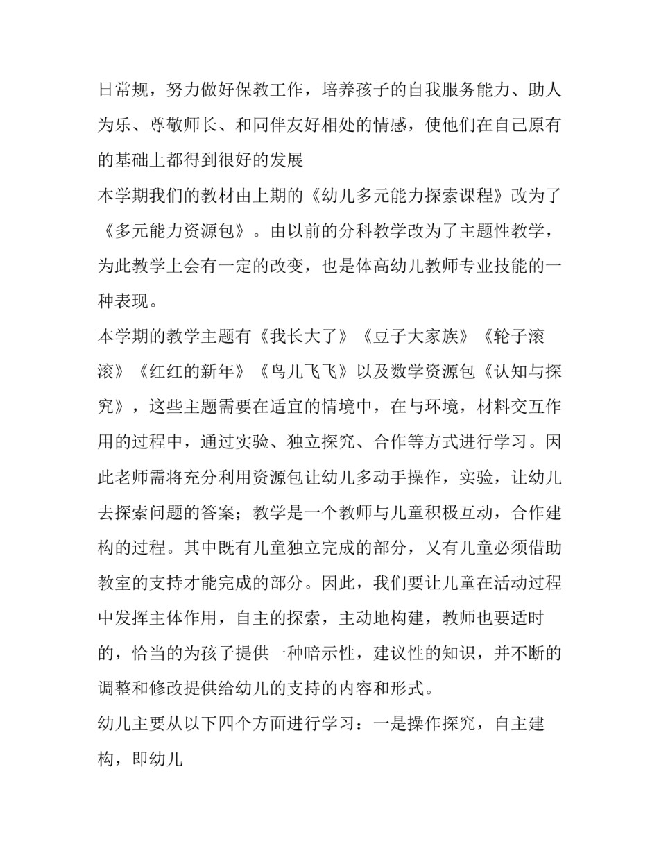 国庆开展手势舞心得体会和方法 国庆手势舞活动目标(五篇)_第3页