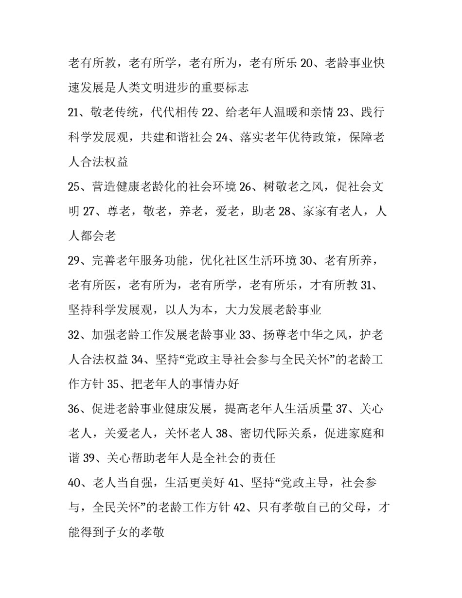 老人喝羊奶心得体会及收获 喝羊奶的感言(六篇)_第2页