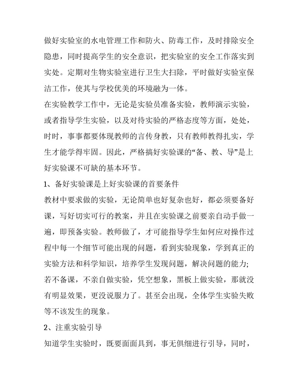 实验室整理打扫心得体会及感悟 打扫实验室的心得体会(8篇)_第3页