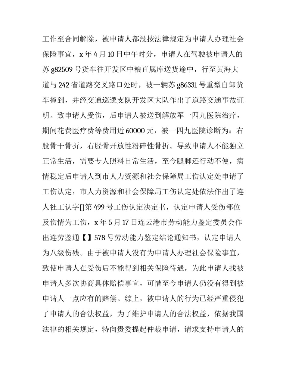 仲裁裁决书书写心得体会范本 仲裁裁决书仲裁员签名(3篇)_第2页