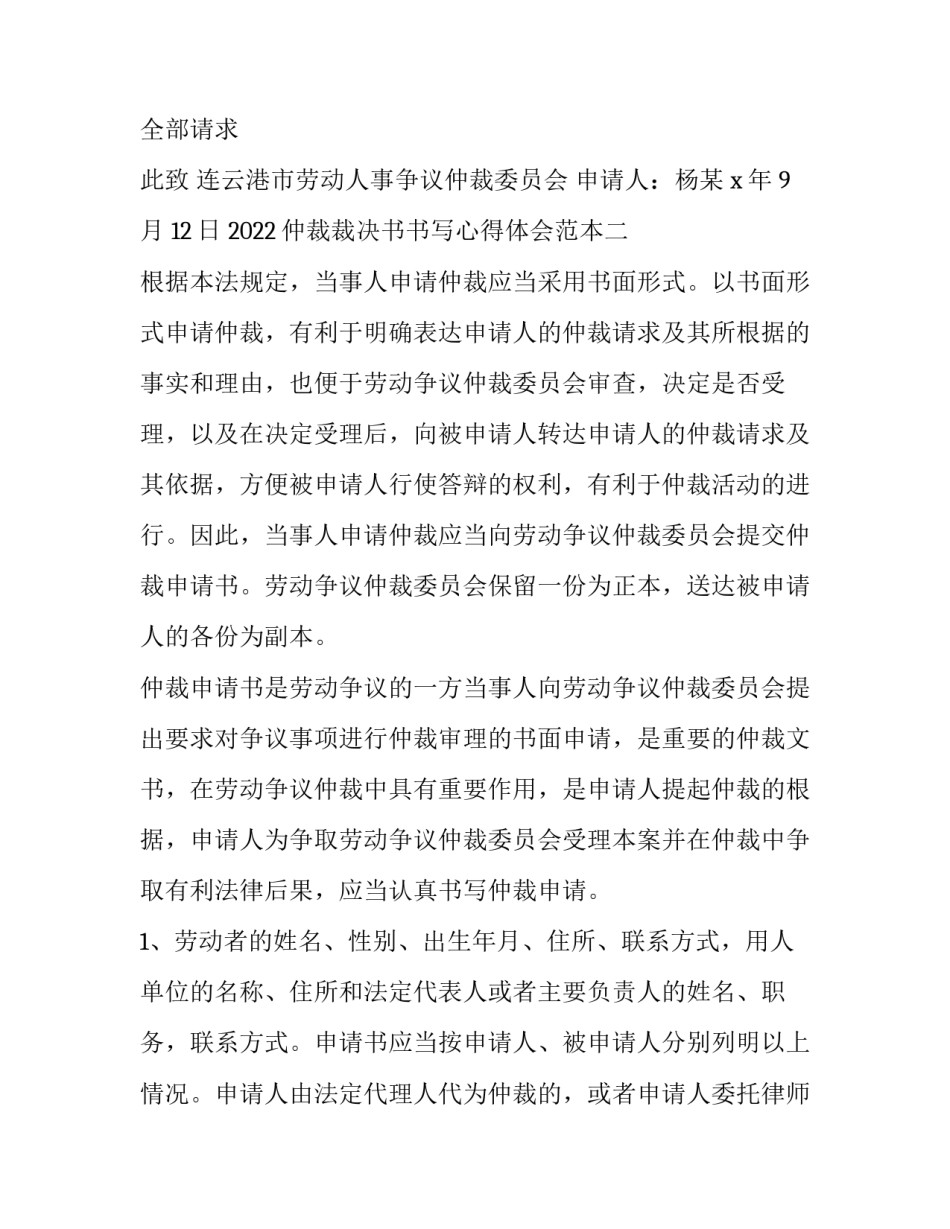 仲裁裁决书书写心得体会范本 仲裁裁决书仲裁员签名(3篇)_第3页