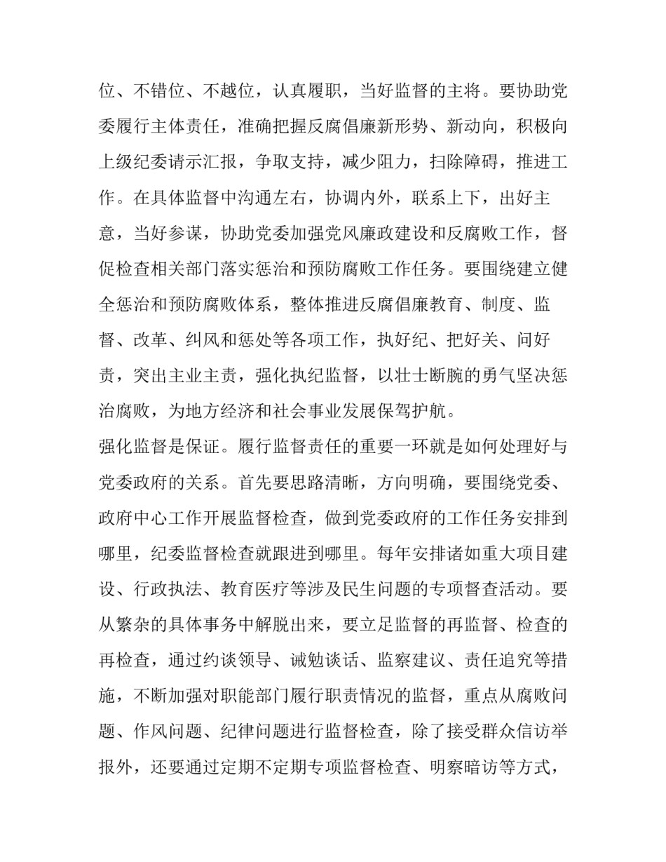 制度建设与落实心得体会简短 制度建设的心得体会(七篇)_第2页