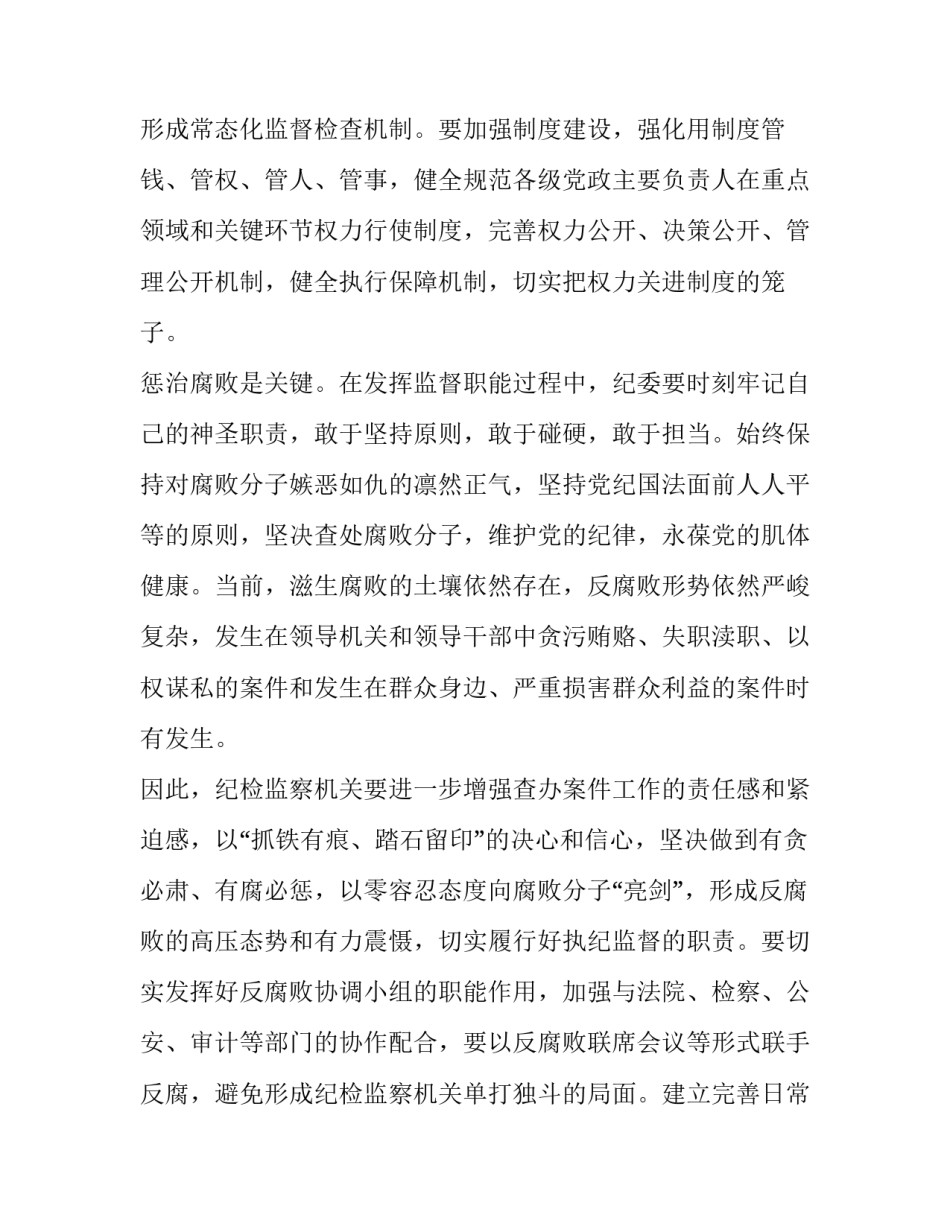 制度建设与落实心得体会简短 制度建设的心得体会(七篇)_第3页