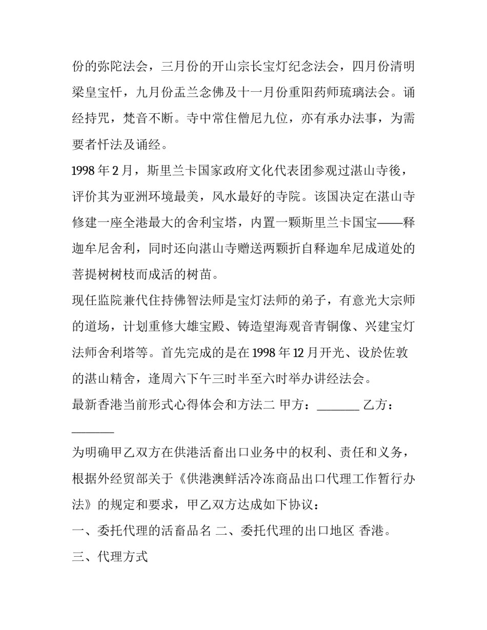 香港当前形式心得体会和方法 香港形势心得体会(3篇)_第3页