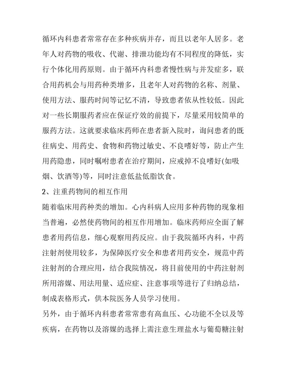 临床应用药物心得体会范本 临床应用药物心得体会范本怎么写(2篇)_第2页
